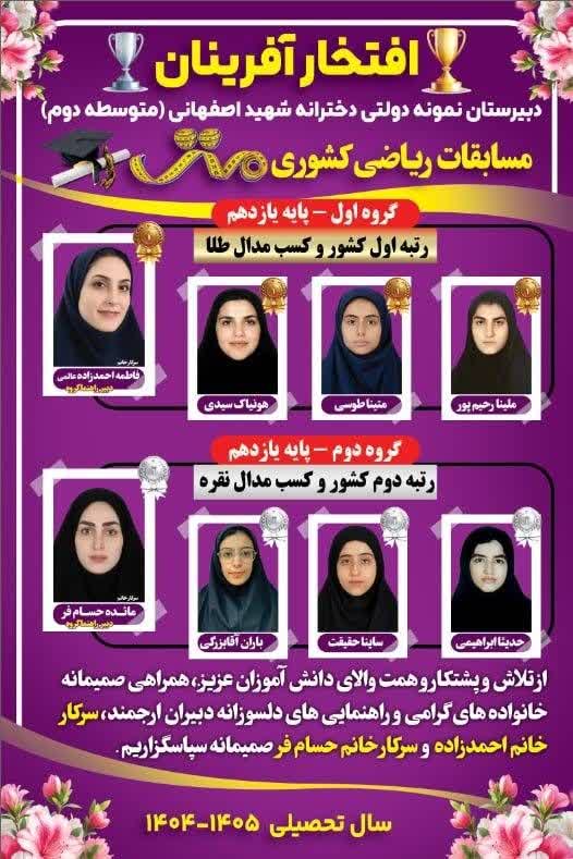 قبولی دانش‌آموزان